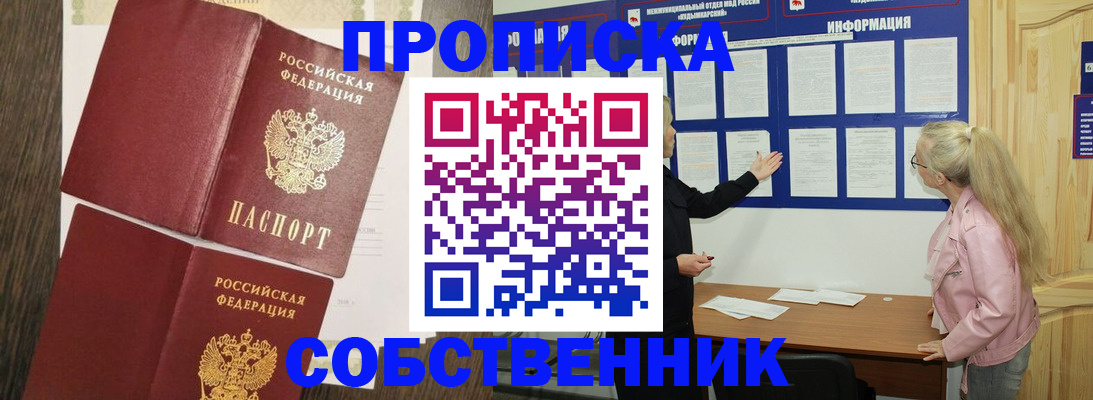 прописка 2025 в Пыть-Яхе