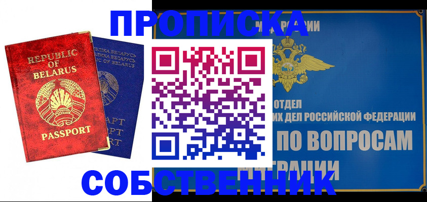 прописка штамп в Пыть-Яхе